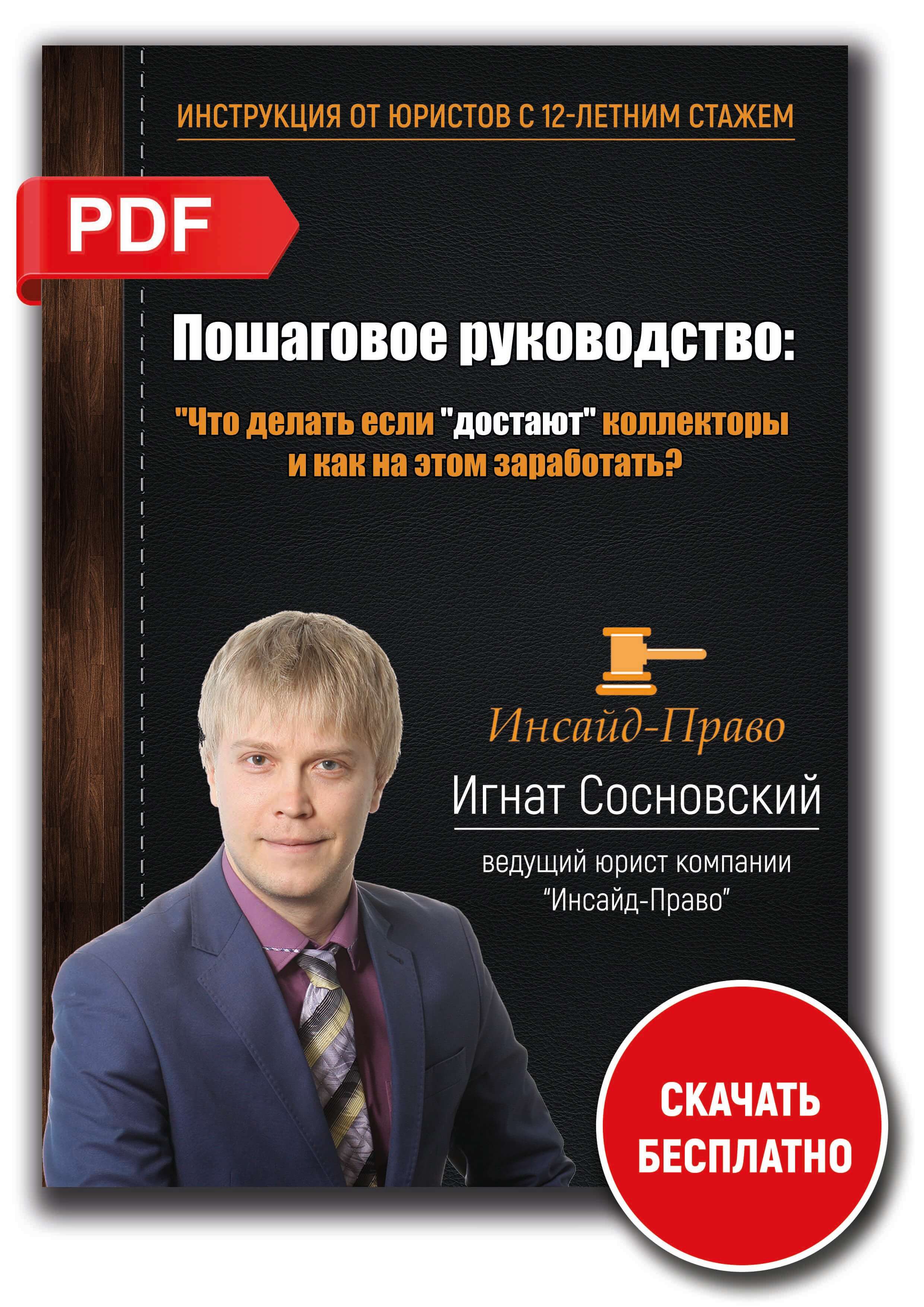 Что делать если "достают" коллекторы и как на этом заработать?