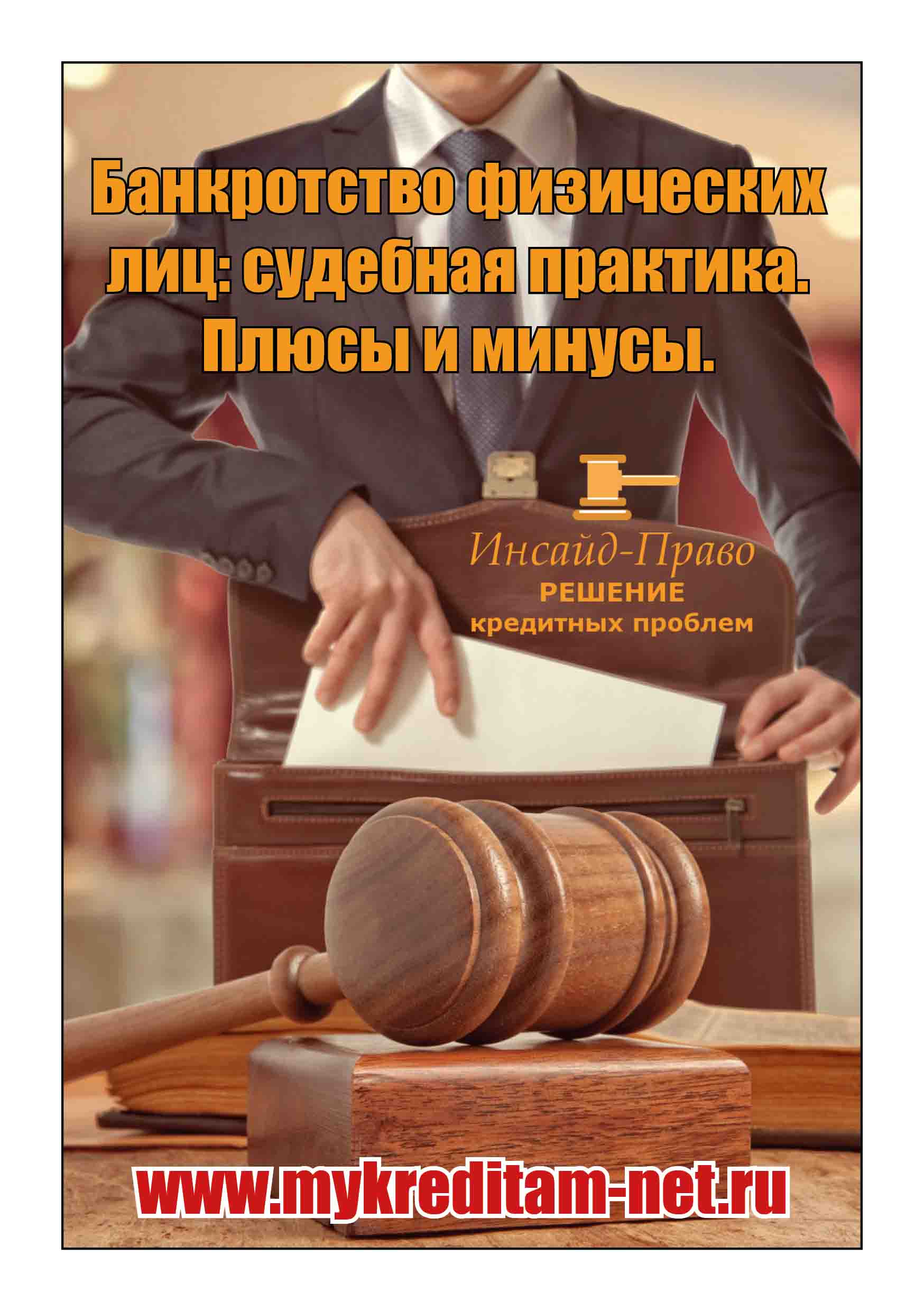 Антиколлекторский закон